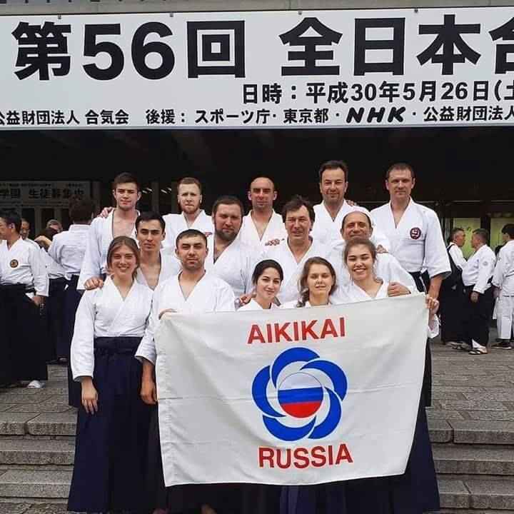 56-й Всеяпонский Фестиваль Айкидо